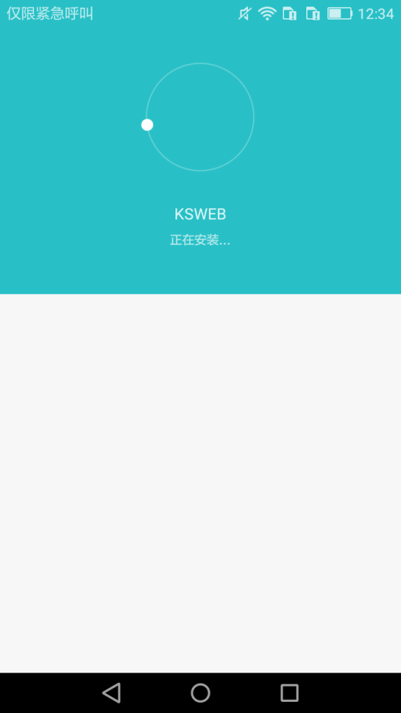 安装