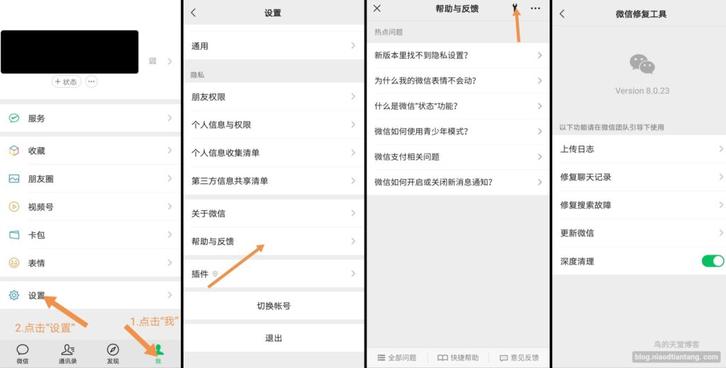 打开深度清理
